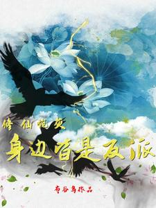 被渣后我重生了小