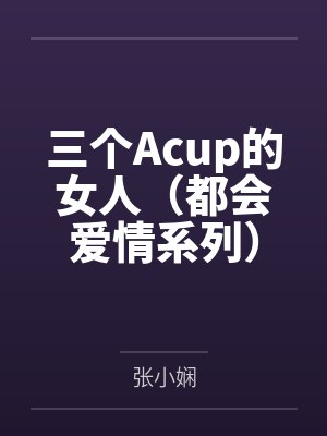总有辣鸡想带我飞 男主