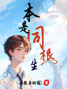 热吻小甜莓免费阅读晋江