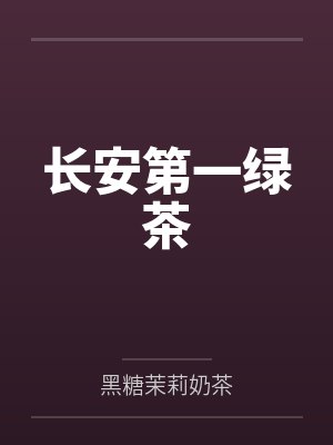 虐文女配的101种be(快穿)作者